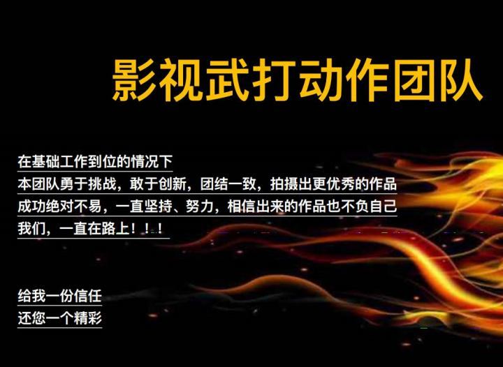 动作团队